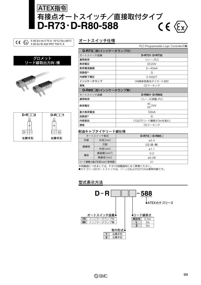 SMC 有接点オートスイッチ D-C73-